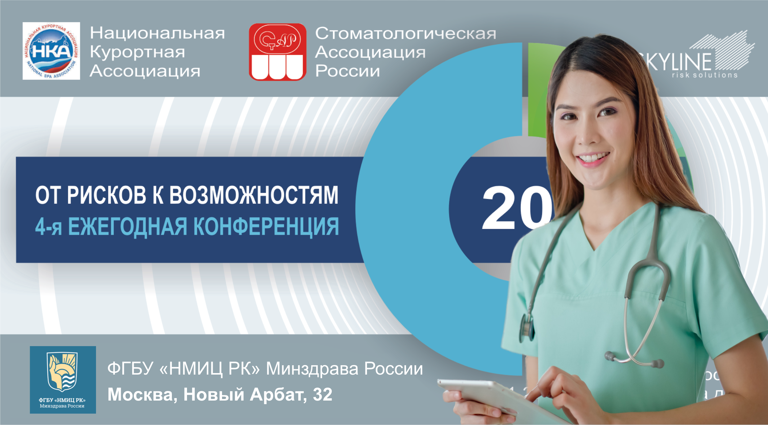 Конференция «От рисков к возможностям. Медицинские центры и санатории» —  Q-Rating